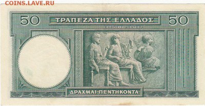 Греция 50 драхм 1939 UNC до 23.01 22:30 мск - IMG_0005