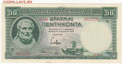 Греция 50 драхм 1939 UNC до 23.01 22:30 мск - IMG_0004