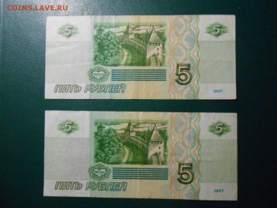 5 рублей 1997 года, 2 шт., до 23.01.2015 года - DSCN5294.JPG