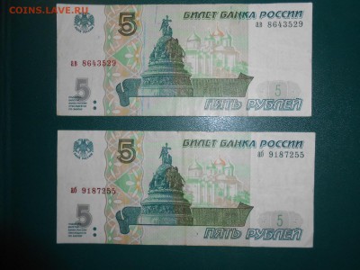 5 рублей 1997 года, 2 шт., до 23.01.2015 года - DSCN5293.JPG