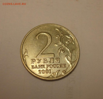 2 рубля Гагарин без обозначения монетного двора - RRR - DSC04881.JPG