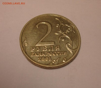 2 рубля Гагарин без обозначения монетного двора - RRR - DSC04882.JPG
