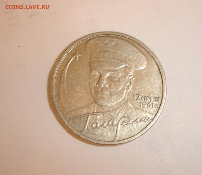 2 рубля Гагарин без обозначения монетного двора - RRR - DSC04921.JPG