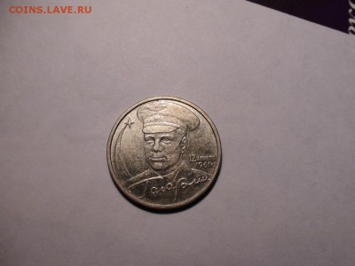 2 рубля Гагарин без обозначения монетного двора - RRR - DSC005511