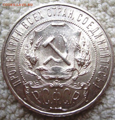 Рубль 1921 год на оценку - 2