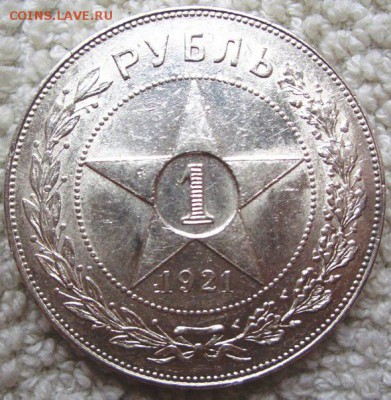 Рубль 1921 год на оценку - 1