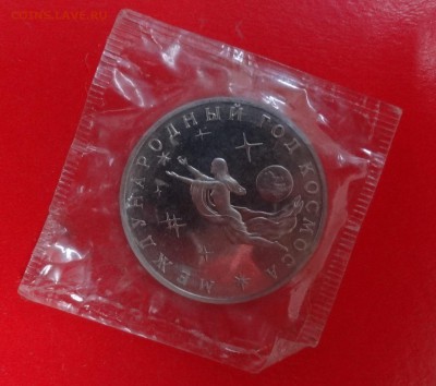 3 рубля Россия 1992 Космос пруф до 21.01.2015г 22-00 - Космос_1_р.JPG