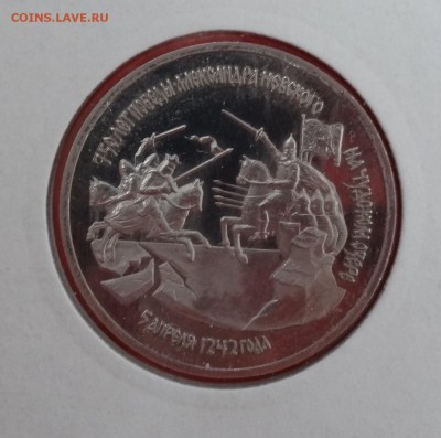 3 рубля Россия 1992 г. Невский пруф до 21.01.2015г 22-00 - DSC02196.JPG