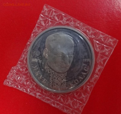1 рубль Россия 1992 г. Колас ПРУФ до 21.01.2015г 22-00 - Колас_1_р.JPG