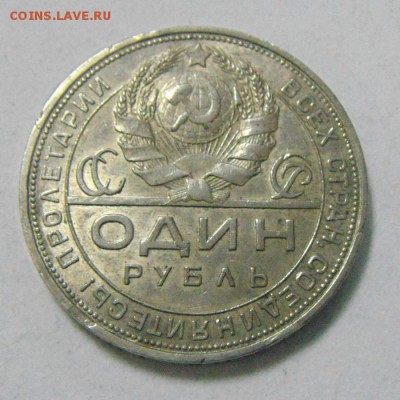 1рубль 1924год.шт.блеск. оценка. - DSC02431.JPG