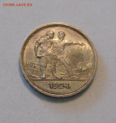1рубль 1924год.шт.блеск. оценка. - DSC02409.JPG
