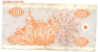 100 карбованцев 1992 до 24.01.15 в 22:00 по мск - Изображение 008