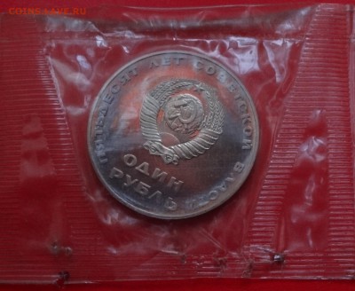 1 рубль СССР 1988 50 лет Советам (Н) до 21.01.2015 22-00 - DSC02790.JPG