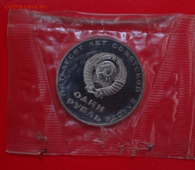 1 рубль СССР 1988 50 лет Советам (Н) до 21.01.2015 22-00 - DSC02791.JPG