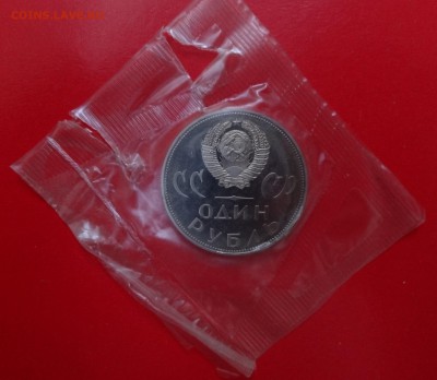 1 рубль СССР 1988 20 лет Победы (Н) до 21.01.2015 22-00 - DSC02782.JPG