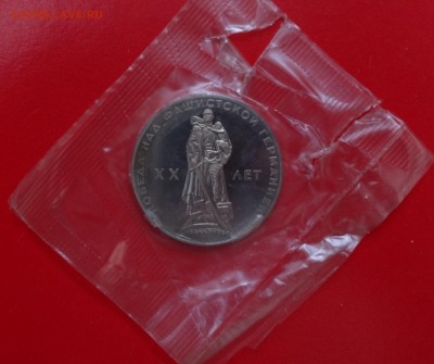 1 рубль СССР 1988 20 лет Победы (Н) до 21.01.2015 22-00 - DSC02779.JPG