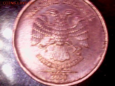 10 рублей 2010 шт. 2.3Б и 2,3 В3 помогите с определением. - 0117_1