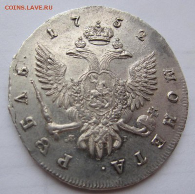 1 рубль 1752 спб - UNC - до 22.01.2015 в 22.00 - IMG_0559.JPG