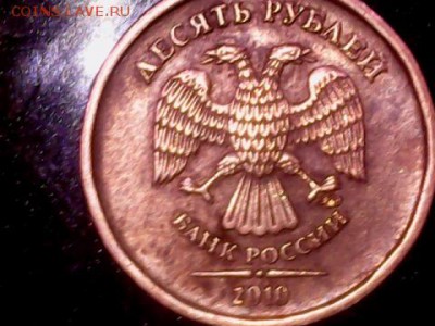 10 рублей 2010 шт. 2.3Б и 2,3 В3 помогите с определением. - 0117-3