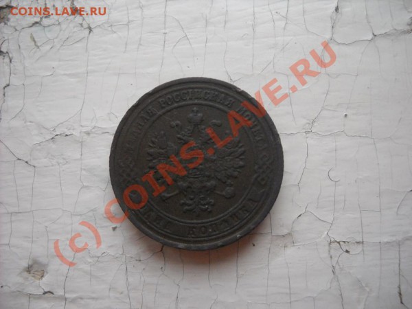 2 коп. 1820; 1 коп.1874 - находки 004