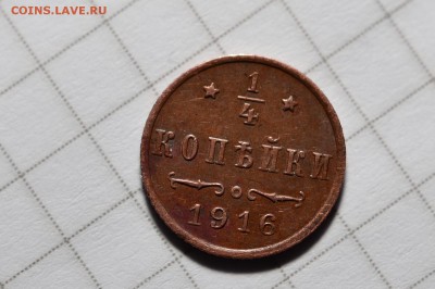 4 копейки 1916 год чердачный сохран - DSC_3977.JPG