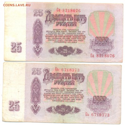 25рублей 1961 2шт до 24.01.15 в 22:00 по мск - Изображение 015