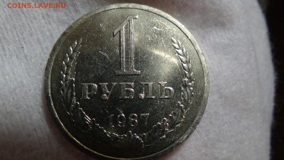 1 рубль 1987 aUNC не наборный! До 21.01.2015 (ср. 22-30) - DSC04070.JPG