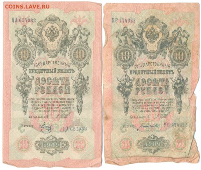 10 рублей 1909 2шт до 24.01.15 в 22:00 по мск - Изображение 009