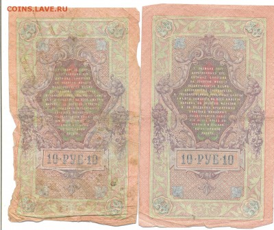 10 рублей 1909 2шт до 24.01.15 в 22:00 по мск - Изображение 010
