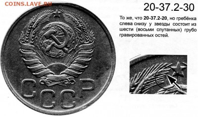20 копеек 1946 года, шт. 20-37.3-21 (по ЯВА)??? - 20-37.2-30 (по ЯВА)
