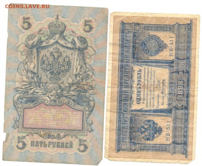 царские 5 руб и 1 руб до 24.01.15 в 22:00 по мск - Изображение 011