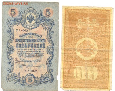 царские 5 руб и 1 руб до 24.01.15 в 22:00 по мск - Изображение 012