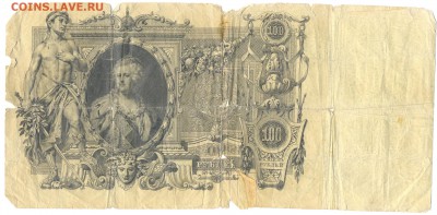 100 рублей 1910 года до 24.01.15 в 22:00 по мск - Изображение 013
