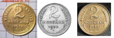 2 копейки 1938 г. - 38