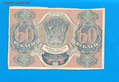 60 рублей 1919 до 22.01 22.00 мск - Untitled-7