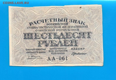 60 рублей 1919 до 22.01 22.00 мск - Untitled-6