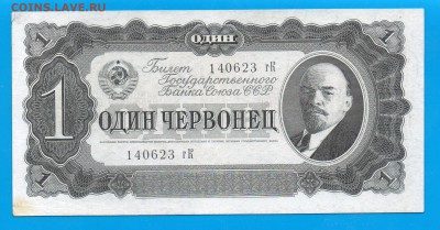 СССР 1 червонец 1937 до 22.01 22.00 мск - Untitled-10