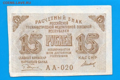 15 рублей 1919 до 22.01 22.00 мск - Untitled-12