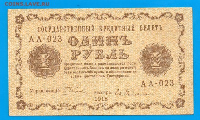 1 рубль 1918 до 22.01 22.00 мск - Untitled-19
