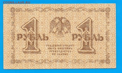 1 рубль 1918 до 22.01 22.00 мск - Untitled-18