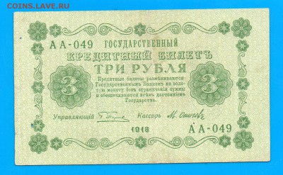 3 рубля 1918 до 22.01 22.00 мск - Untitled-21