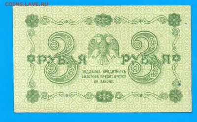 3 рубля 1918 до 22.01 22.00 мск - Untitled-20