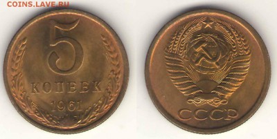 5 коп. 1961 unc  23.01 , 23-00 - 5-61 анц