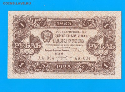 1 рубль 1923 2 выпуск до 22.01 22.00 мск - Untitled-27