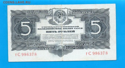 СССР 5 рублей 1934(37) до 22.01 22.00 мск - Untitled-1