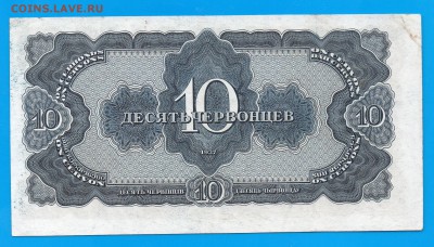 СССР 10 червонцев 1937 до 22.01 22.00 мск - Untitled-4