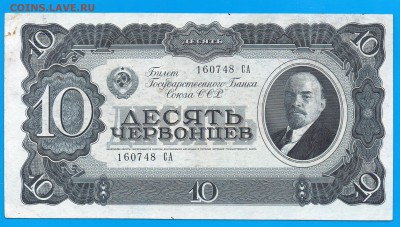 СССР 10 червонцев 1937 до 22.01 22.00 мск - Untitled-3