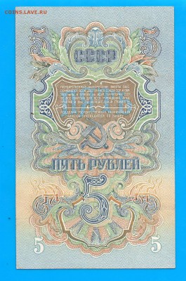СССР 5 рублей 1947 до 22.01 22.00 мск - Untitled-8