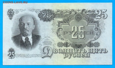 СССР 25 рублей 1947  до 22.01 22.00 мск - Untitled-13
