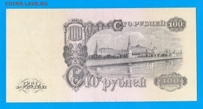 СССР 100 рублей 1947 до 22.01 22.00мск - Untitled-17